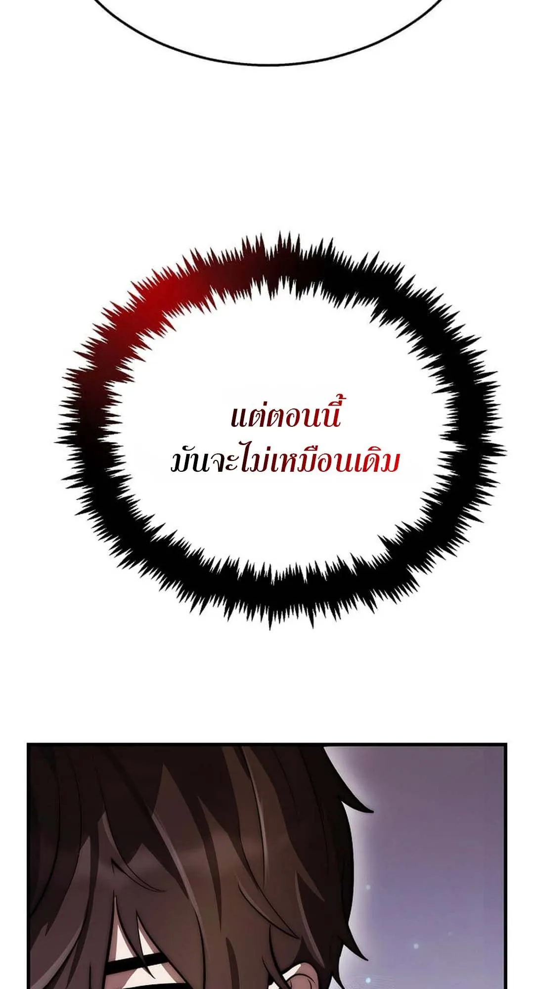 Regressed Genius Creates Mythic Items ตอนที่ 3 หน้า 77