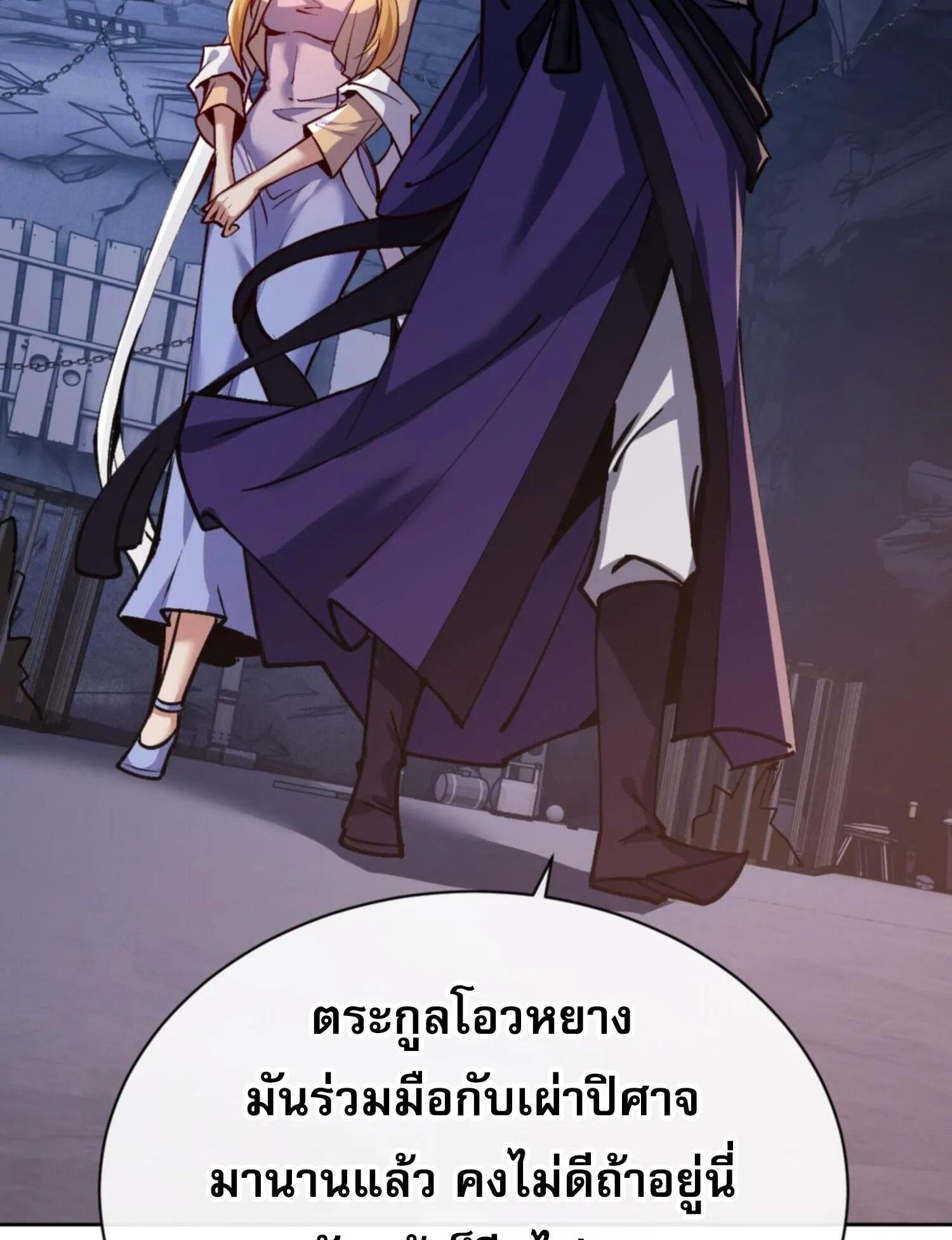 Devious Son of Heaven ตอนที่ 57 หน้า 28