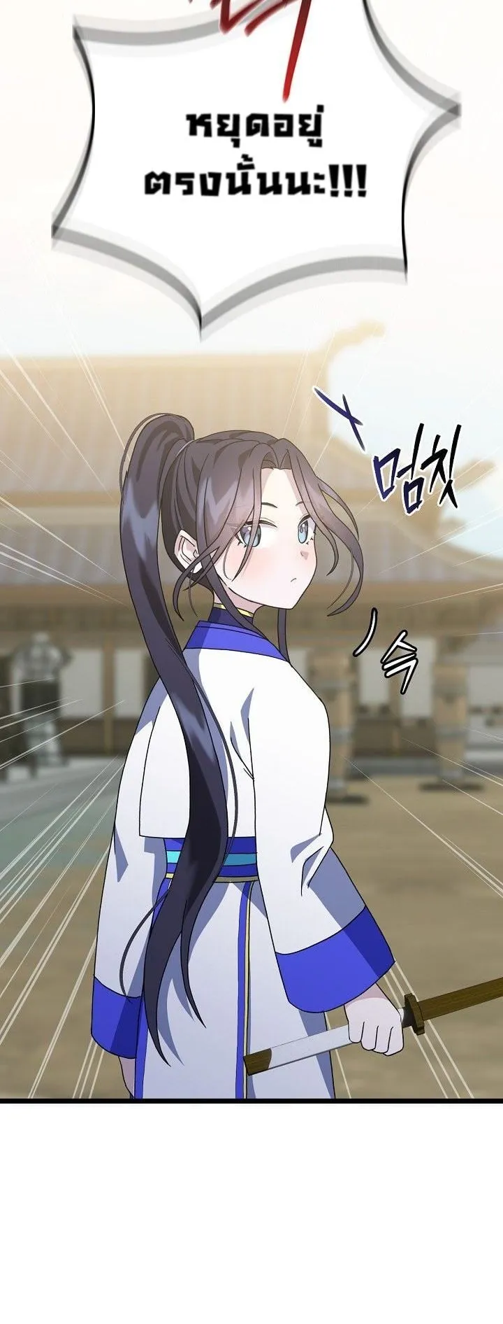 The Return of Namgung’s Granddaughter ตอนที่ 7 หน้า 53