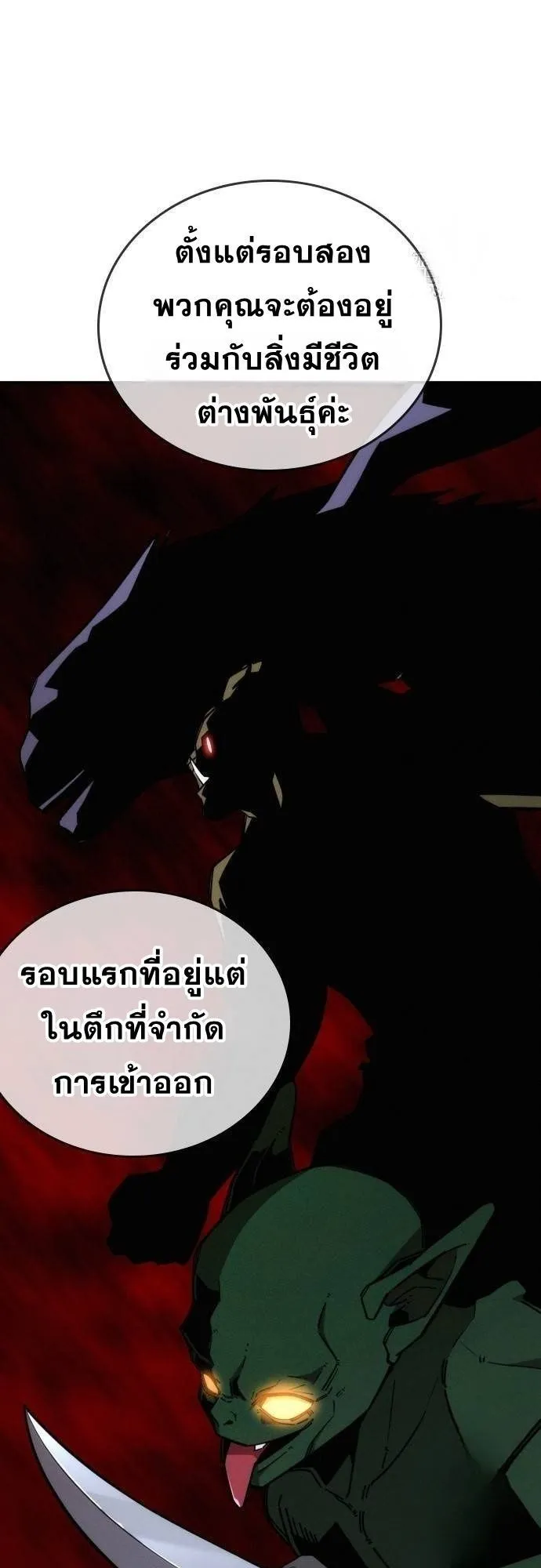 The Regressor Only Protects Me ตอนที่ 13 หน้า 4