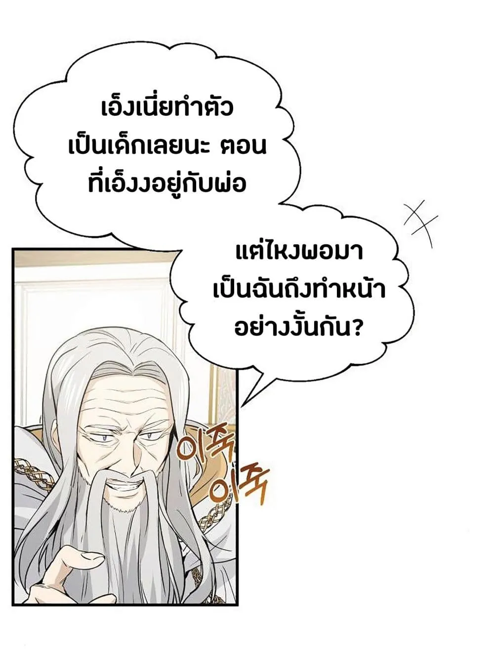 The Dark Magician Transmigrates After 66666 Years ตอนที่ 2 หน้า 80