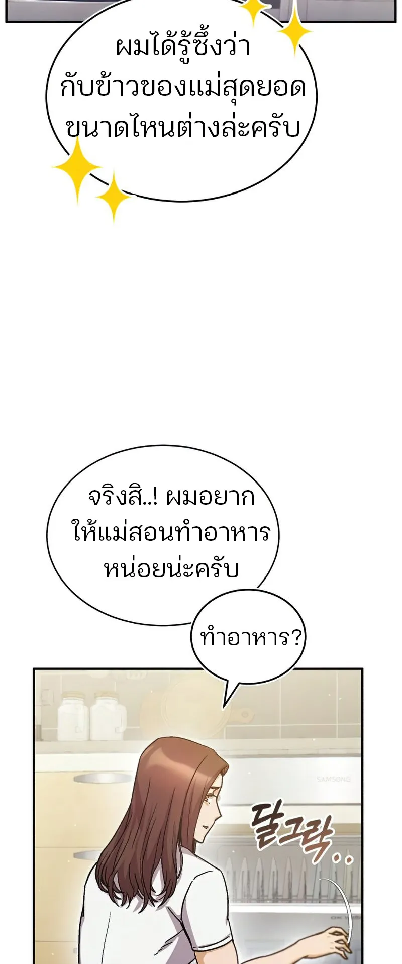 Genius of the Unique Lineage ตอนที่ 6 หน้า 69