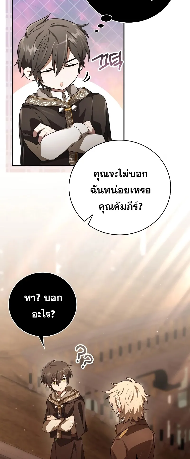 I Become a Legendary Arch Mage by Reading a Book ตอนที่ 3 หน้า 19