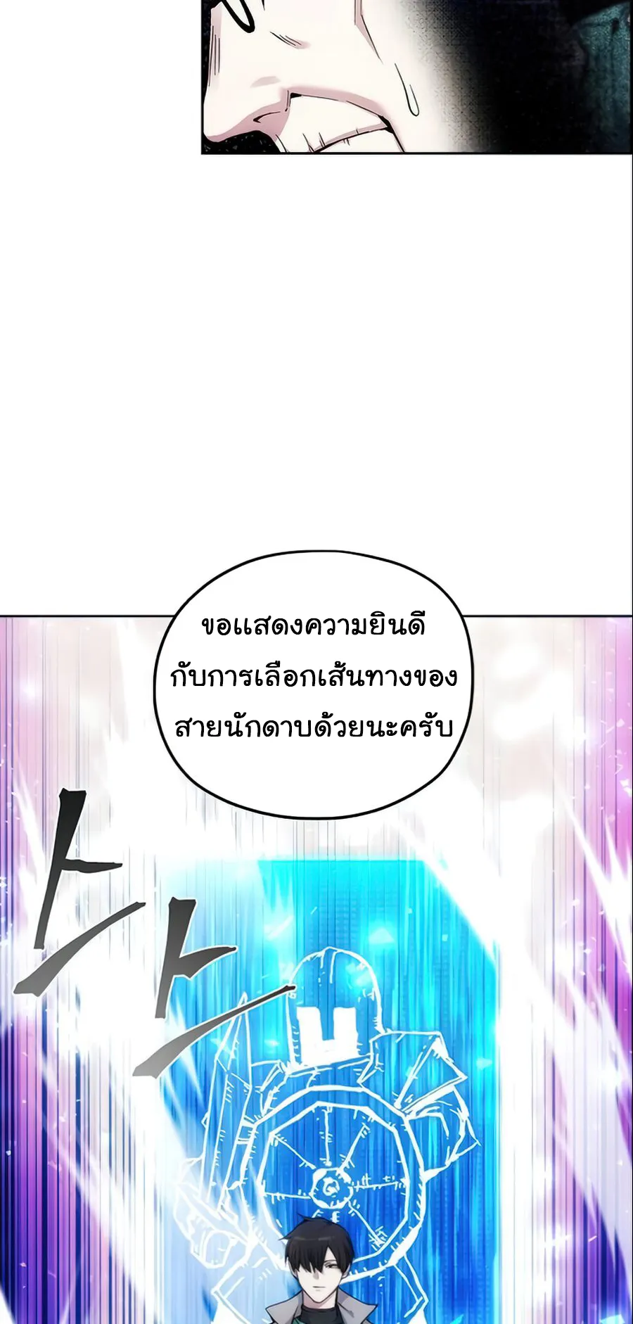 How To Live As a Villain ตอนที่ 4 หน้า 20