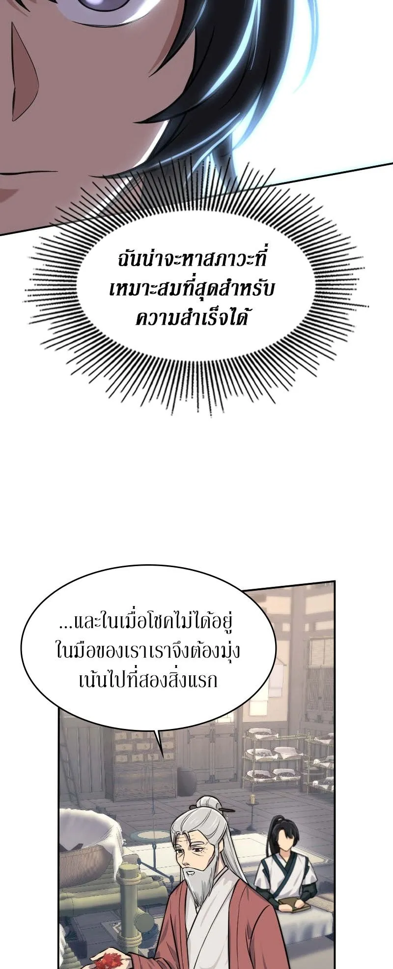 The Laws of Cultivation ตอนที่ 2 หน้า 49
