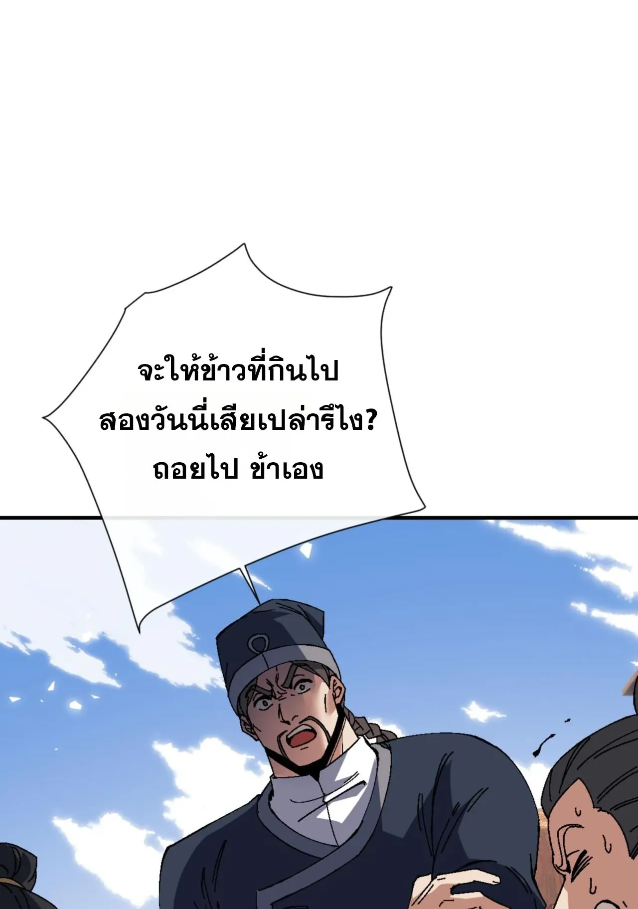 Devious Son of Heaven ตอนที่ 161 หน้า 19