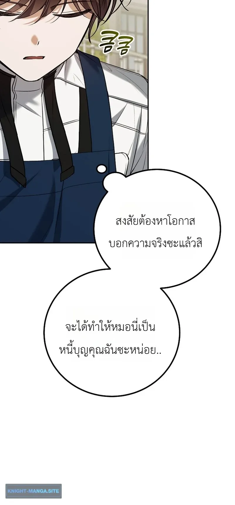 The Apocalypse Needs a Pro ตอนที่ 11 หน้า 96