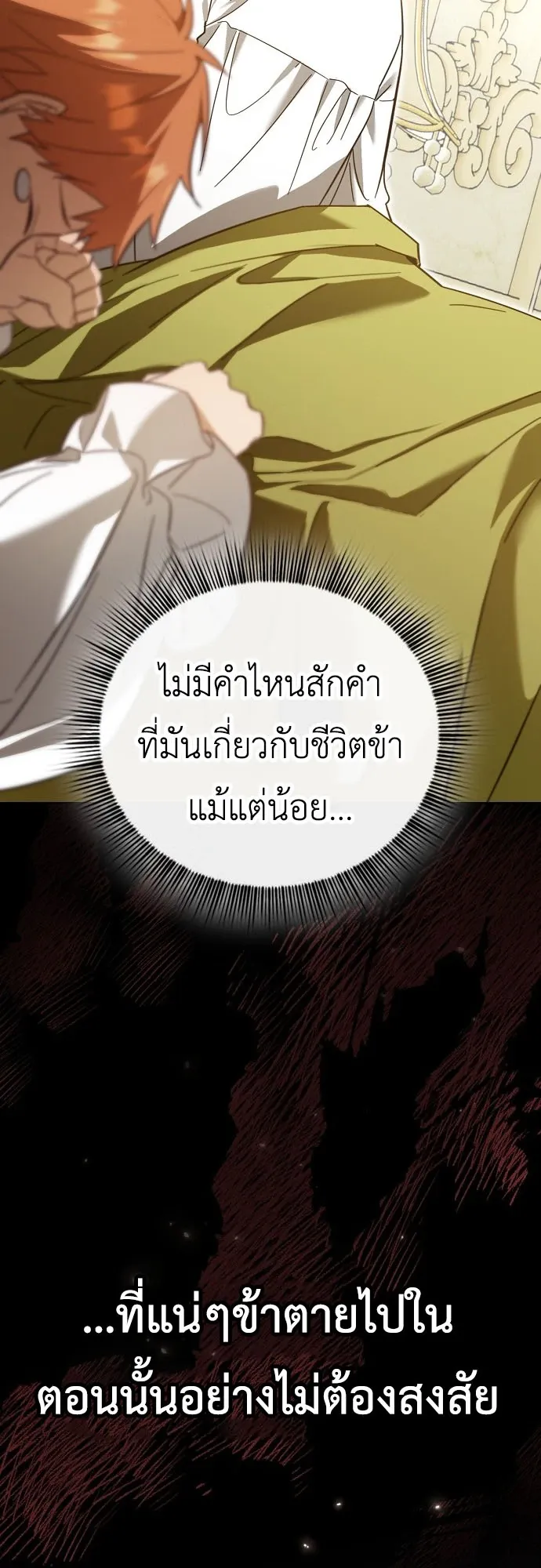 I Was Reincarnated as the Third Son of a Duke ตอนที่ 2 หน้า 12