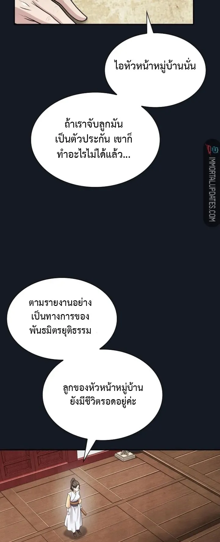 Island of Swords and Devils ตอนที่ 6 หน้า 65