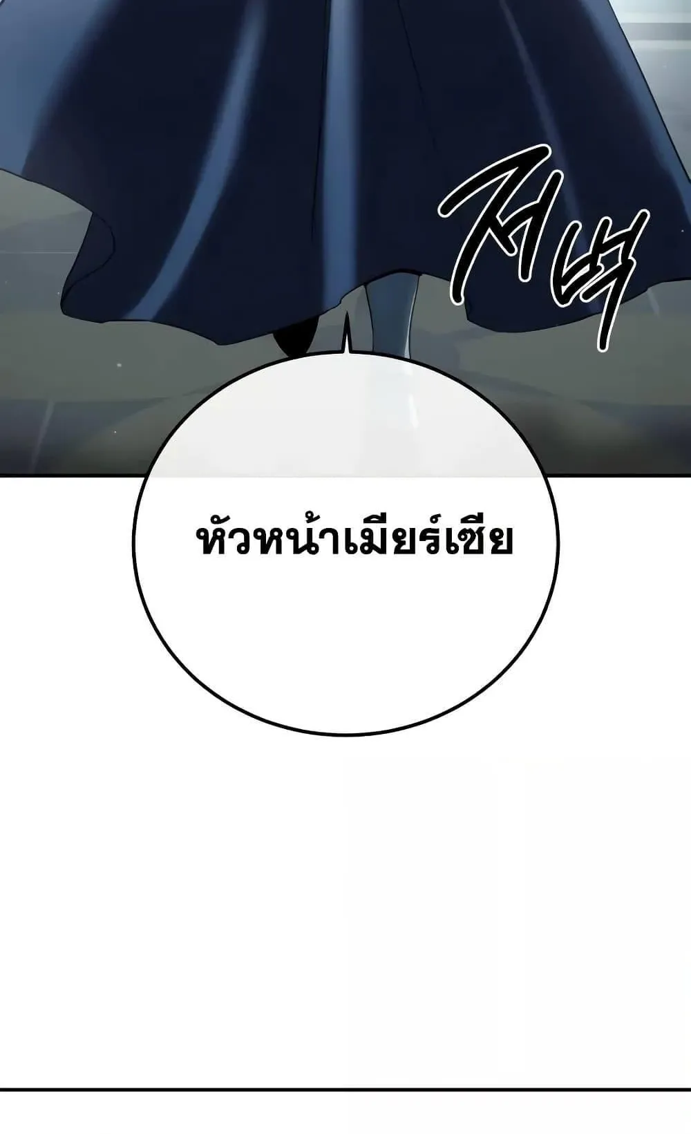 Star-Embracing Swordmaster ตอนที่ 69 หน้า 106