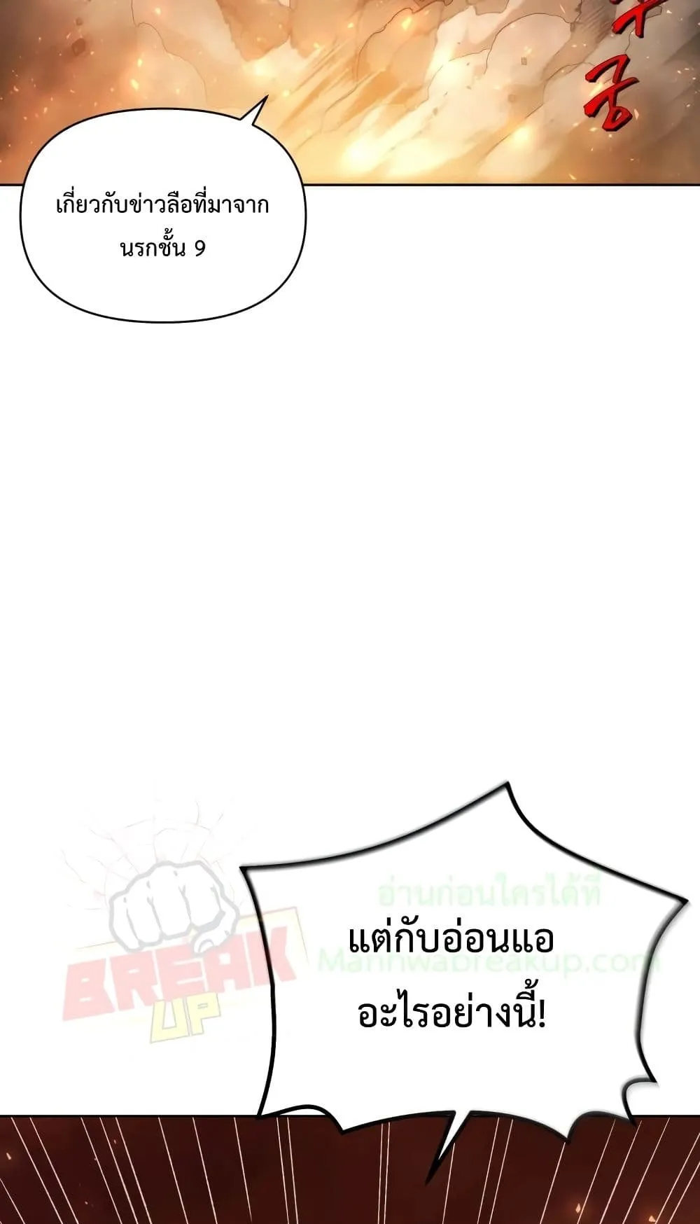 Player Who Returned 10,000 Years Later ตอนที่ 1 หน้า 23