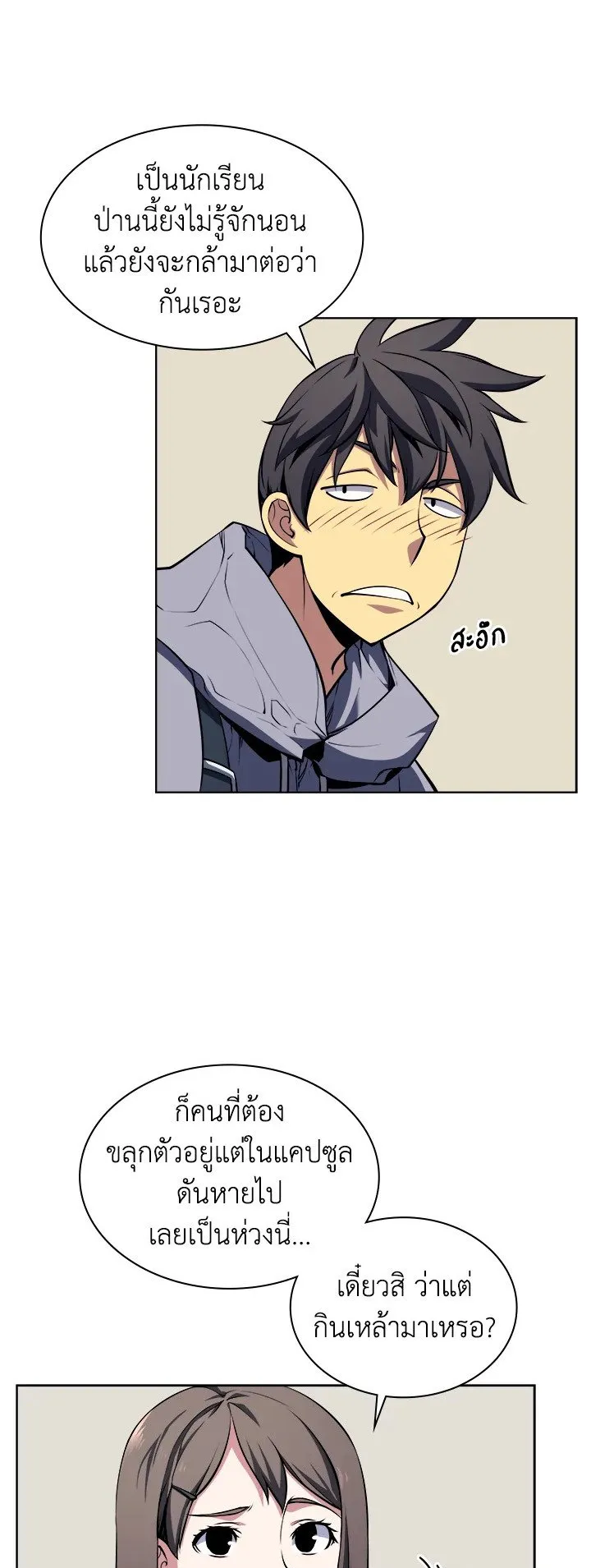 Overgeared ตอนที่ 20 หน้า 38