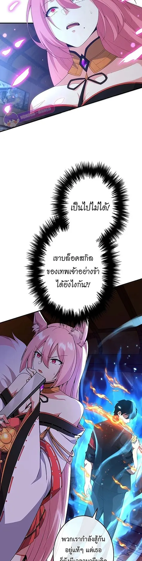 The God-Slaying Copycat ตอนที่ 25 หน้า 62