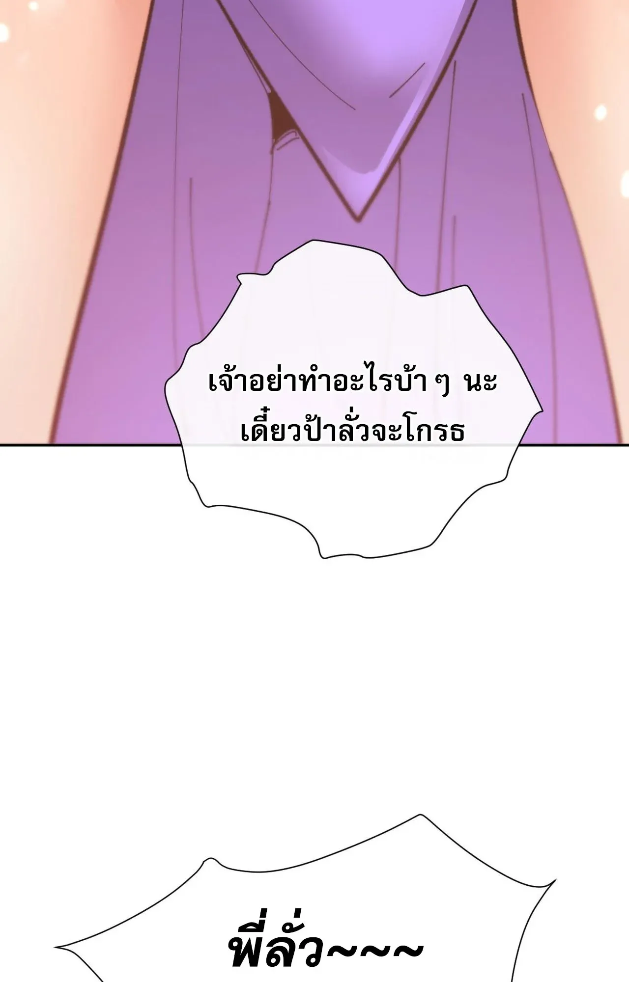 Devious Son of Heaven ตอนที่ 107 หน้า 34