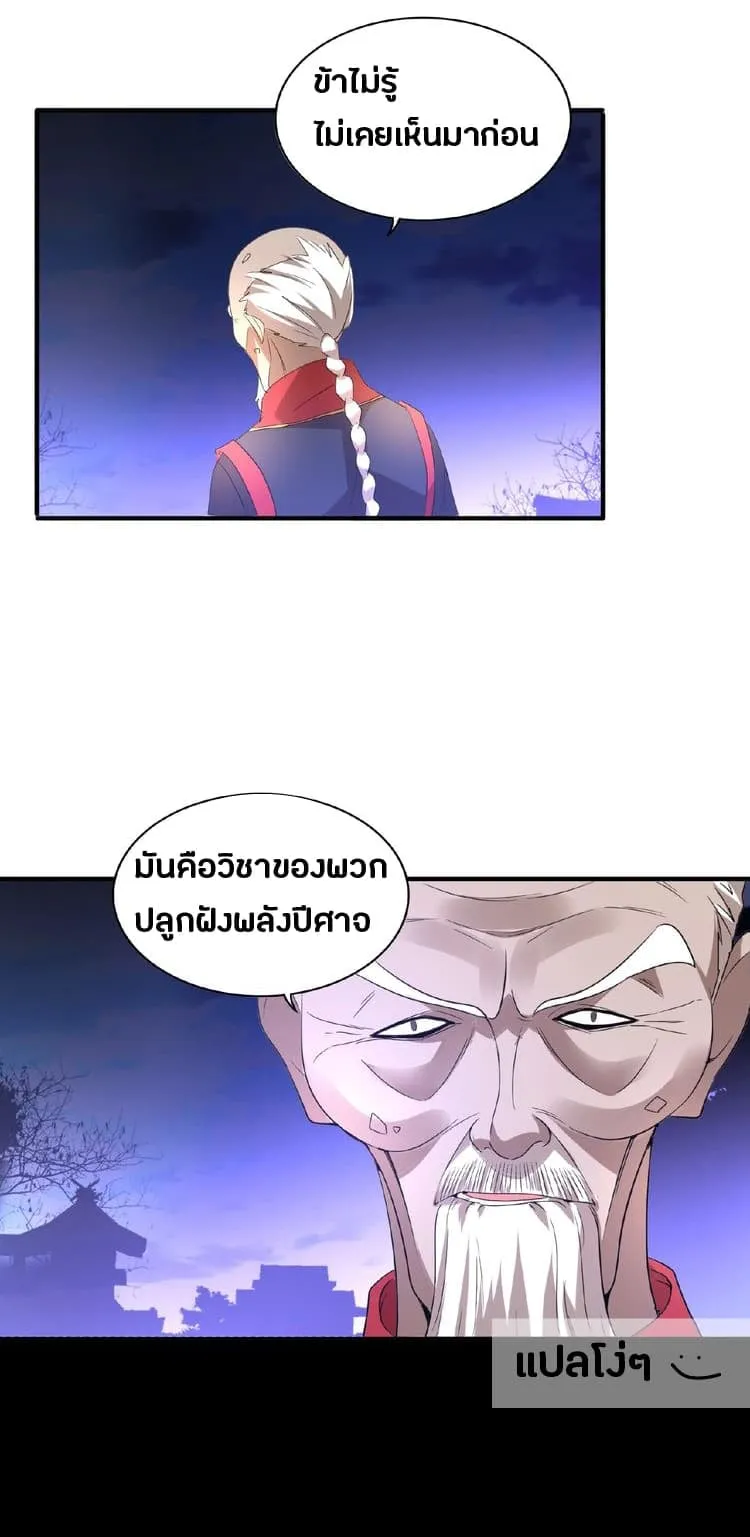 Magic Emperor ตอนที่ 13 หน้า 30