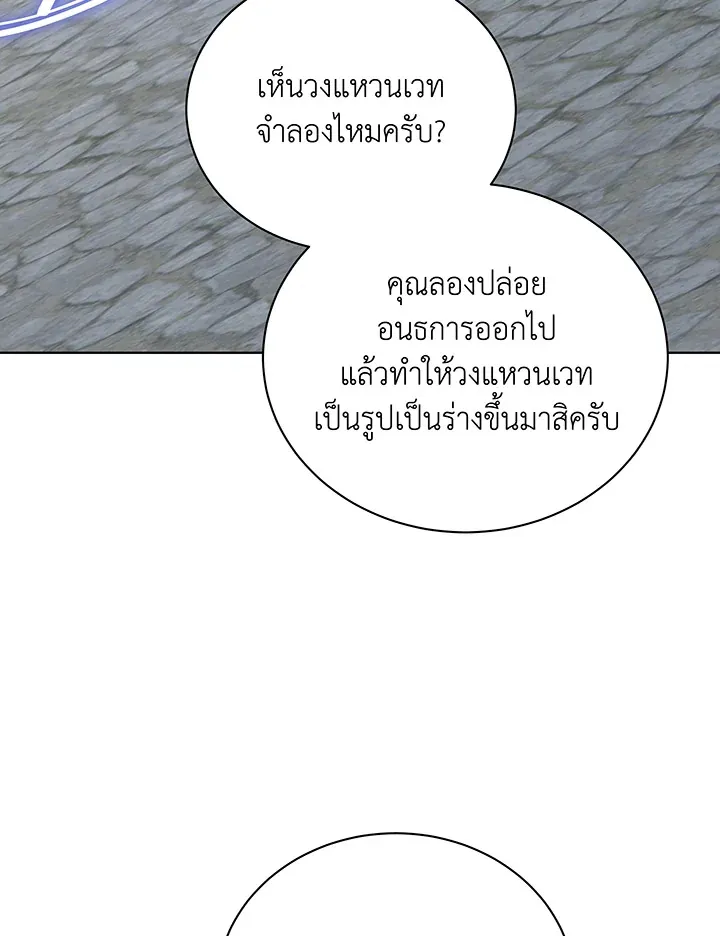 Necromancer Academy’s Genius Summoner Chapter 108 หน้า 37