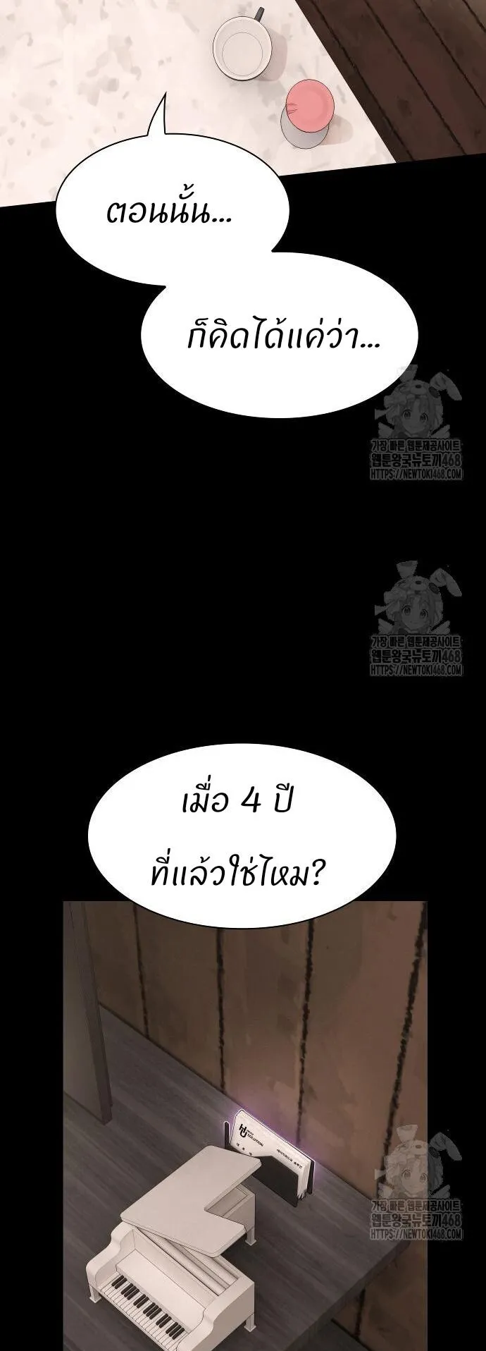 The Genius Who Sees Through the World ตอนที่ 23 หน้า 17