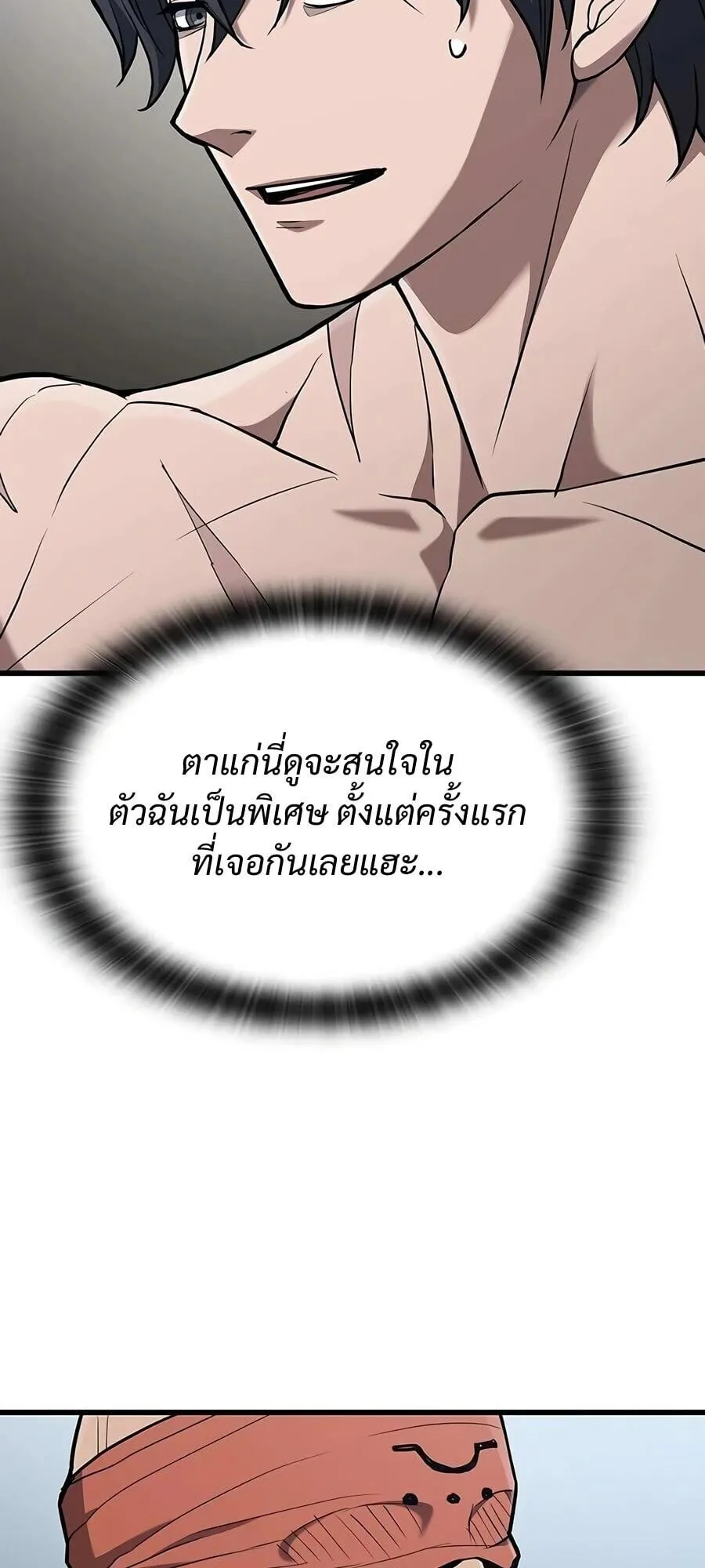 Demonic Beast Hunter Survival Guide ตอนที่ 18 หน้า 87