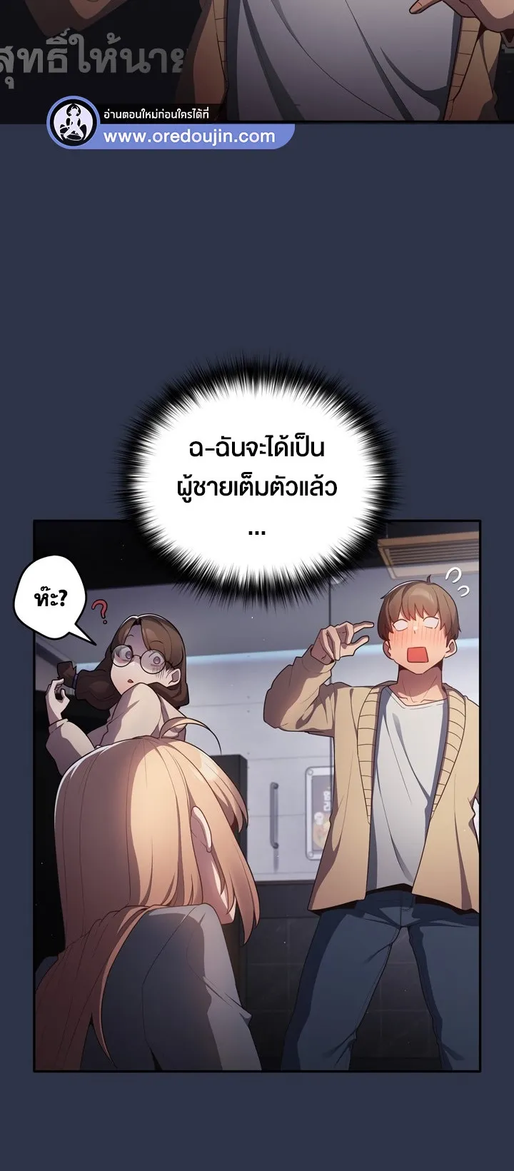 Thats Not How You Do It ตอนที่ 2 หน้า 18