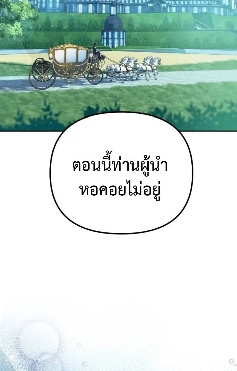 Raising Villains the Right Way ตอนที่ 12 หน้า 105