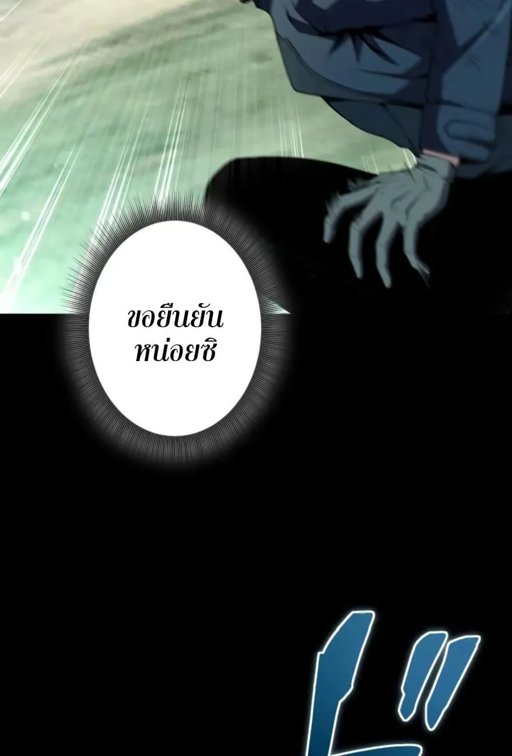 100 Million Years Later The Ultimate Weapon Return ตอนที่ 2 หน้า 72