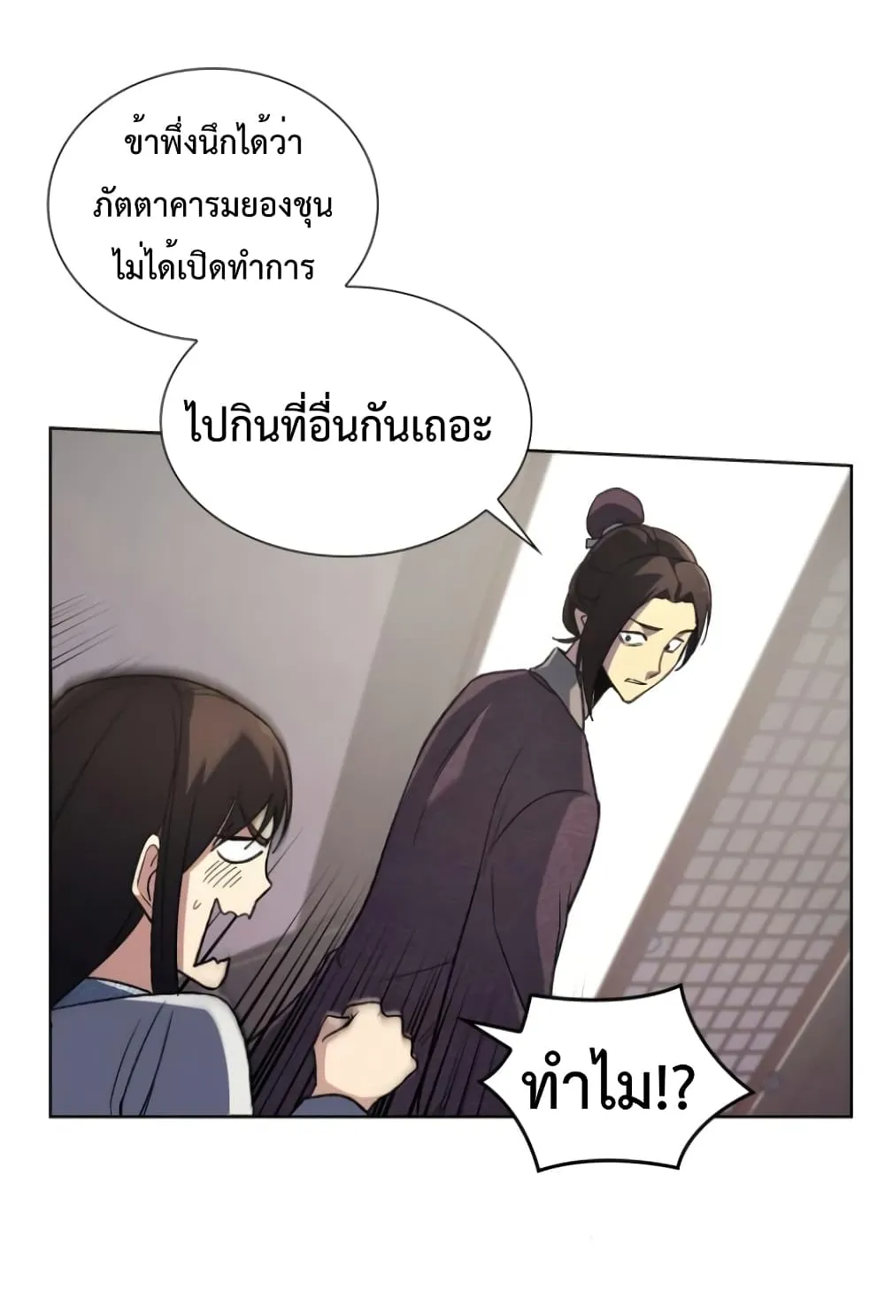 I Reincarnated As The Crazed Heir ตอนที่ 3 หน้า 81