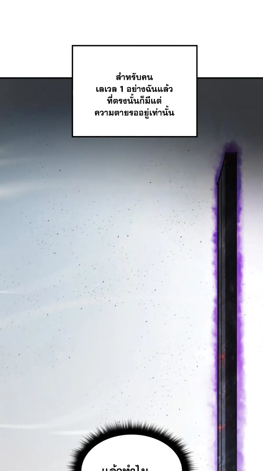Player Who Can’t Level Up ตอนที่ 3 หน้า 97