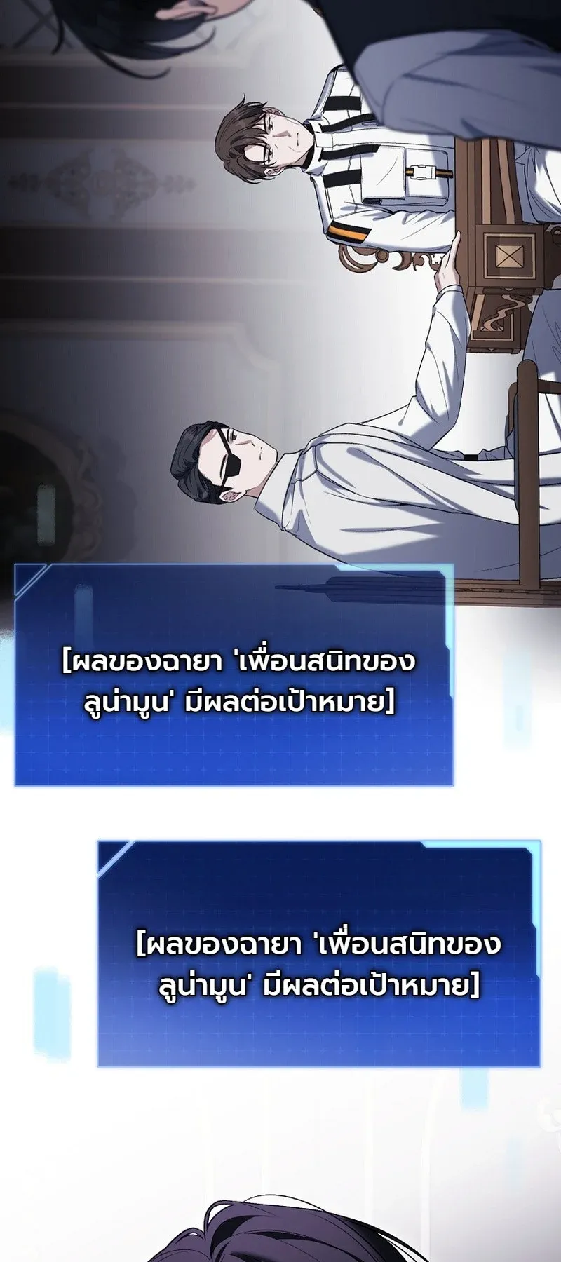 The Apocalypse Needs a Pro ตอนที่ 9 หน้า 71
