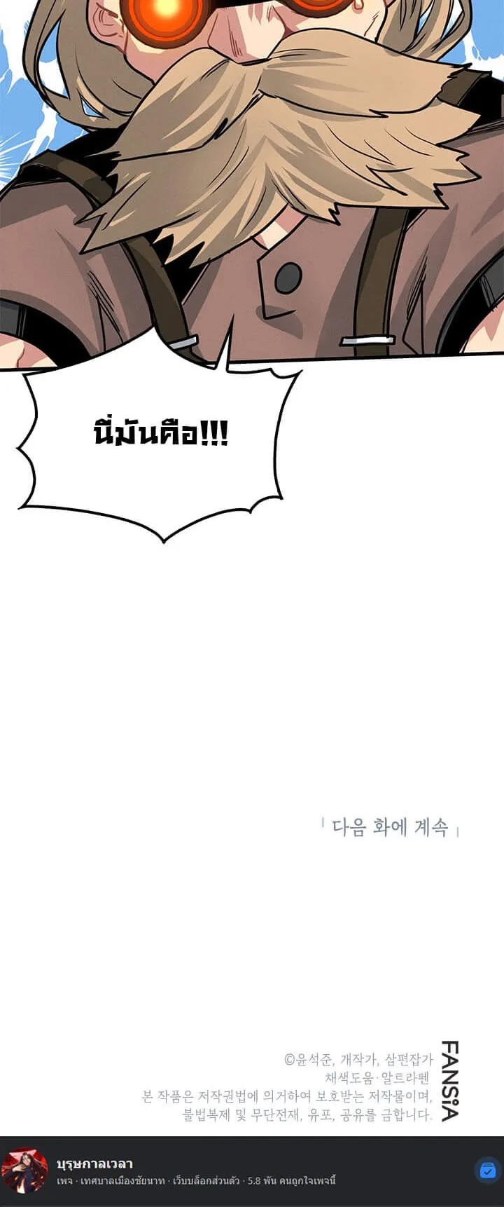 SSS-Class Gacha Hunter ตอนที่ 4 หน้า 62