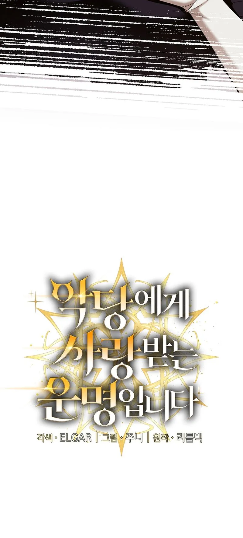 Fated to Be Loved by Villains ตอนที่ 19 หน้า 4