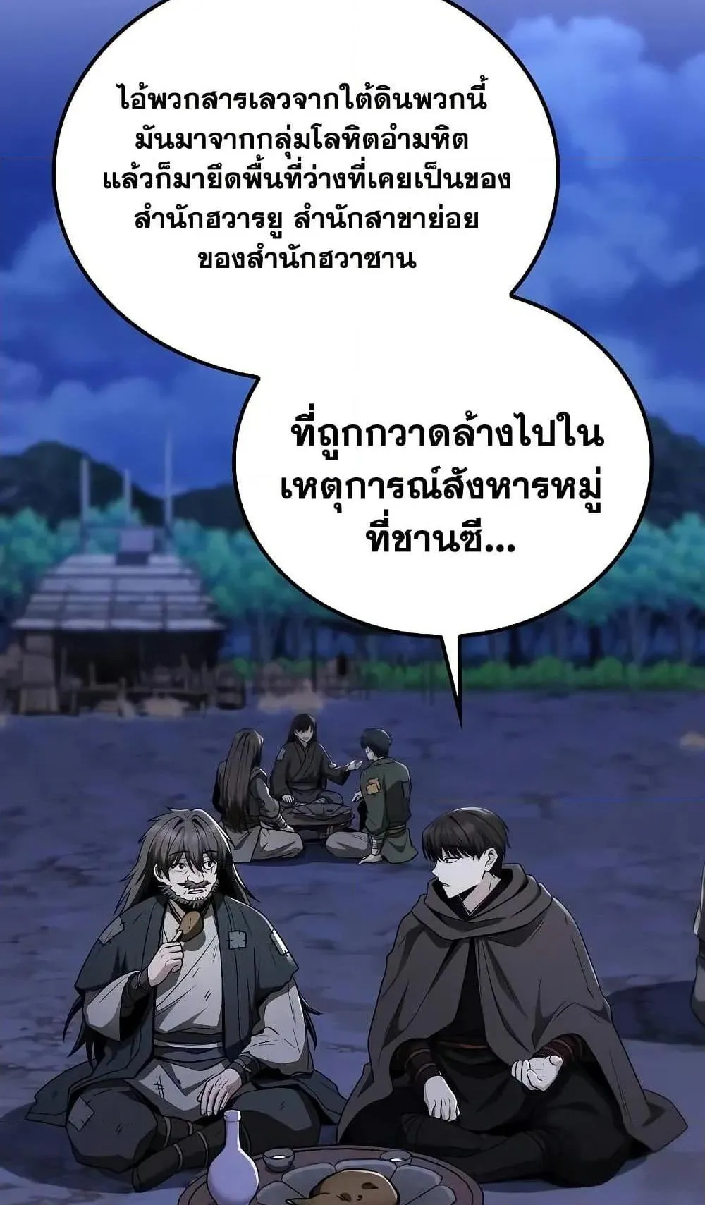 Mount Hua Sect’s Genius Phantom Swordsman ตอนที่ 9 หน้า 75