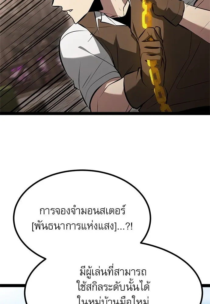 Level 999 Goblin ตอนที่ 3 หน้า 76