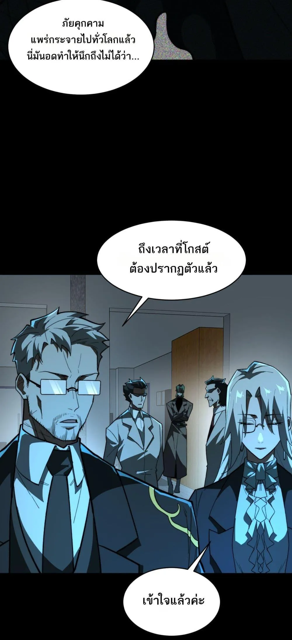 I Created an Urban Legend ตอนที่ 102 หน้า 20