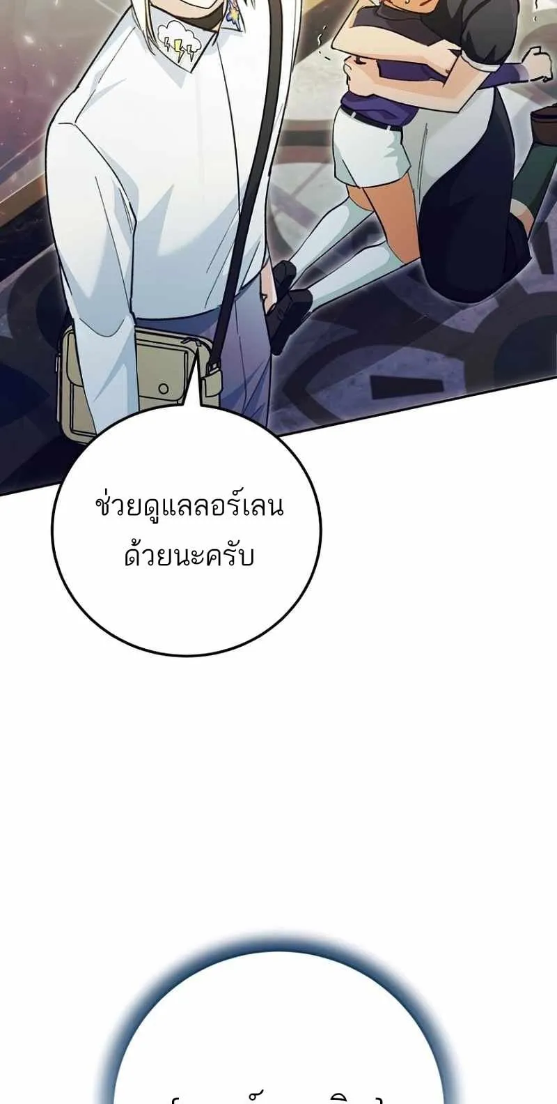 I Became a Civil Servant in a Magical World ตอนที่ 5 หน้า 23