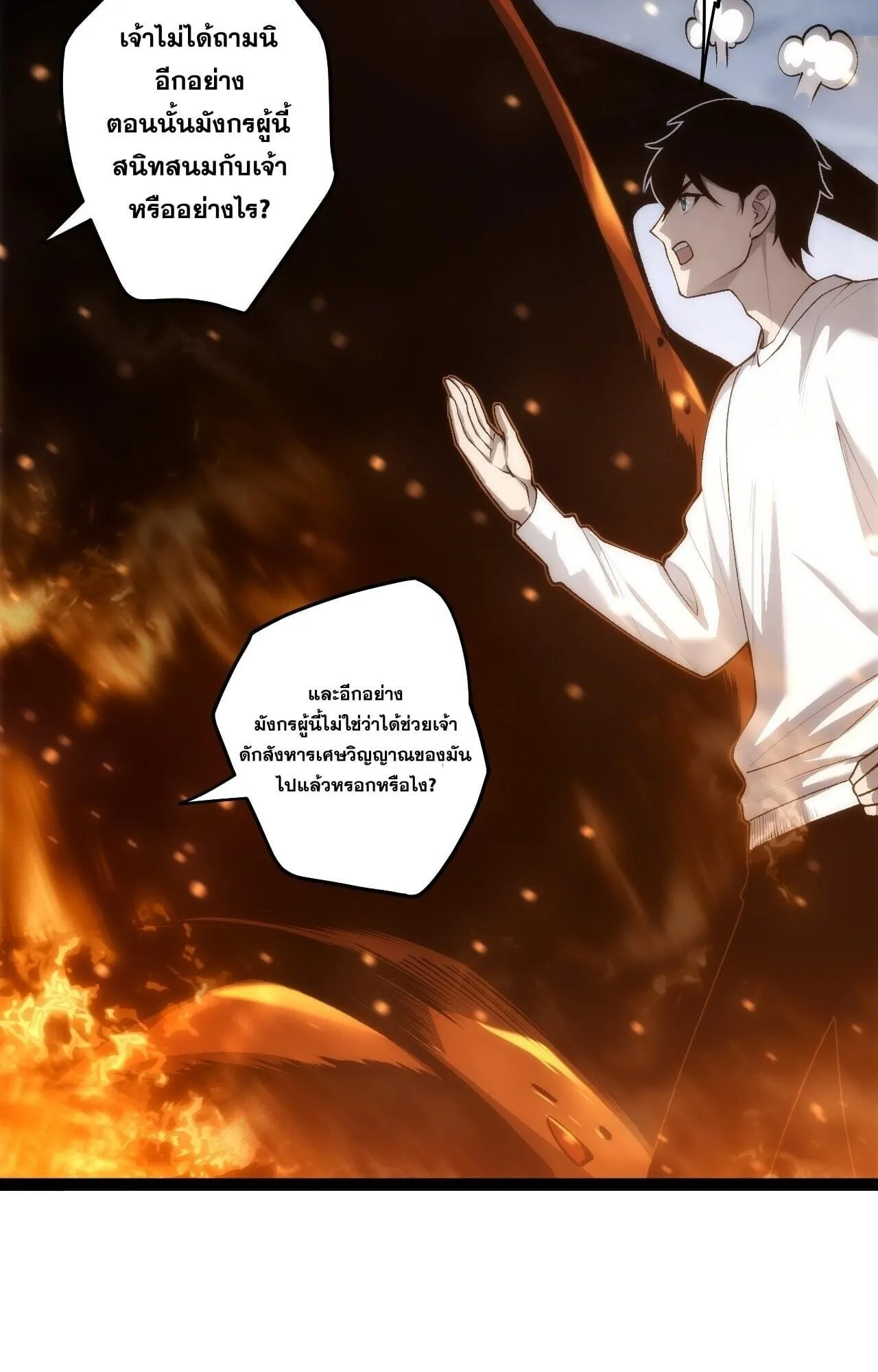 Disastrous Necromancer ตอนที่ 288 หน้า 49