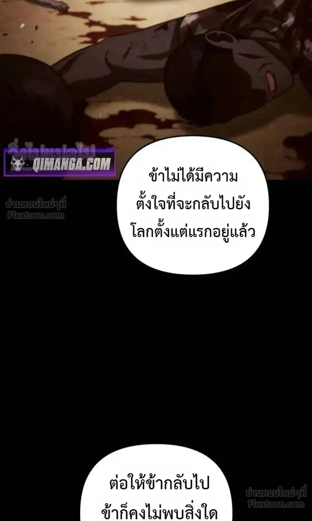 Sovereign of the Infinite Clones ตอนที่ 95 หน้า 12