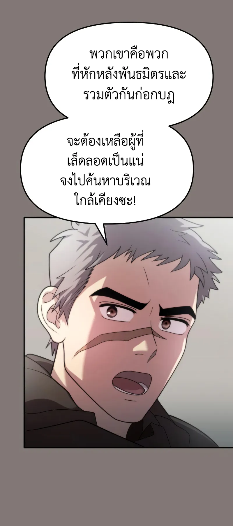 Chronicles of the Demon Faction ตอนที่ 6 หน้า 7