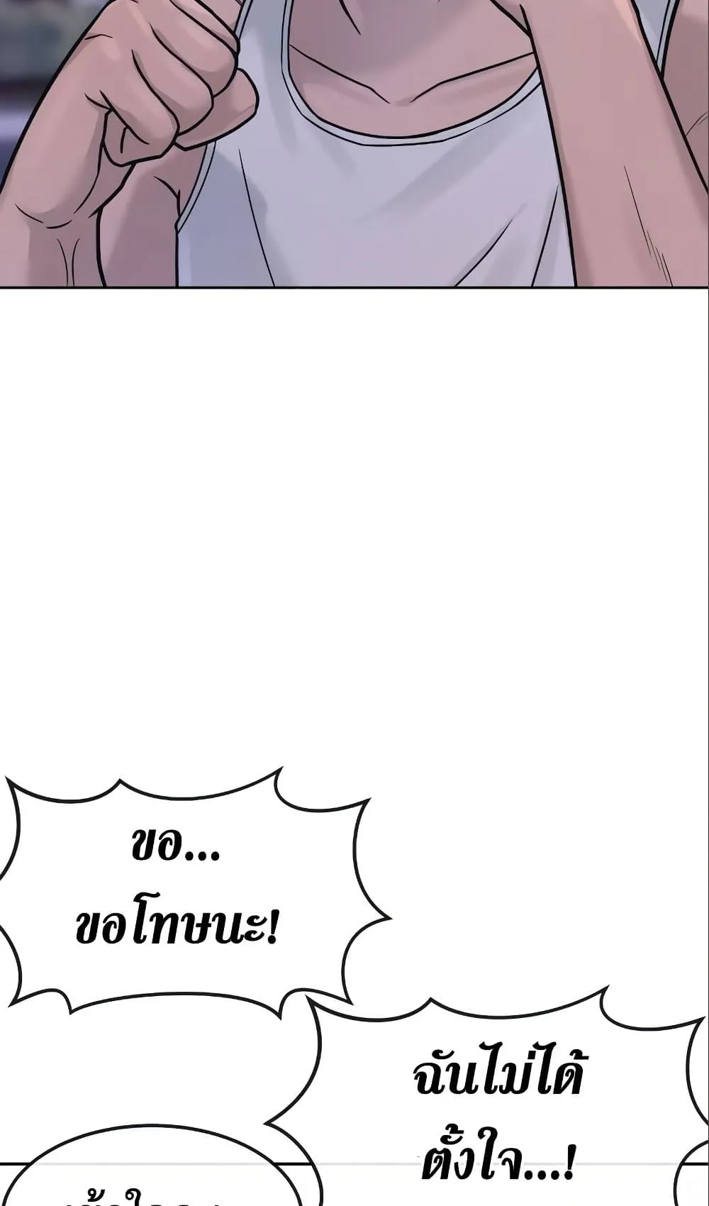 Quest Supremacy ตอนที่ 6 หน้า 93