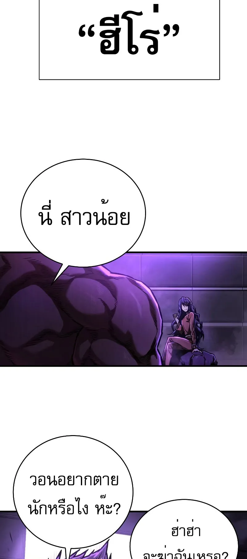 The Executioner ตอนที่ 4 หน้า 67