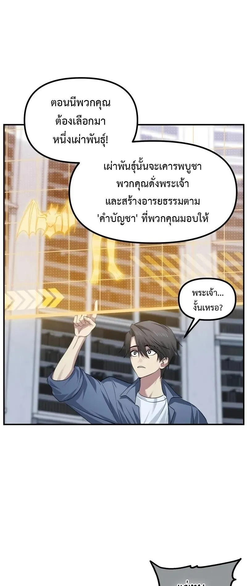 SSS-Class Suicide Hunter ตอนที่ 145 หน้า 36