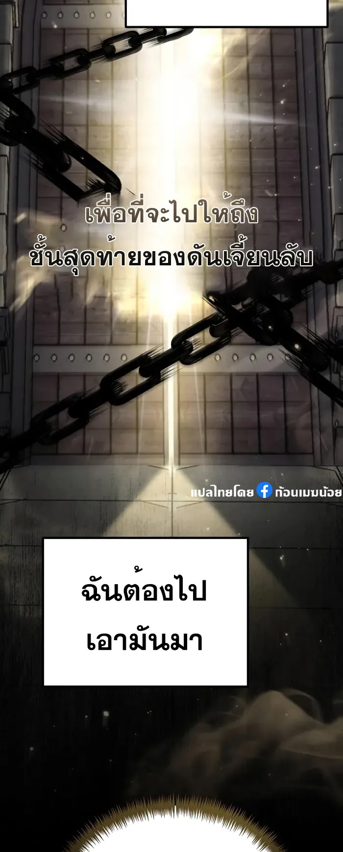 Reincarnator ตอนที่ 3 หน้า 29