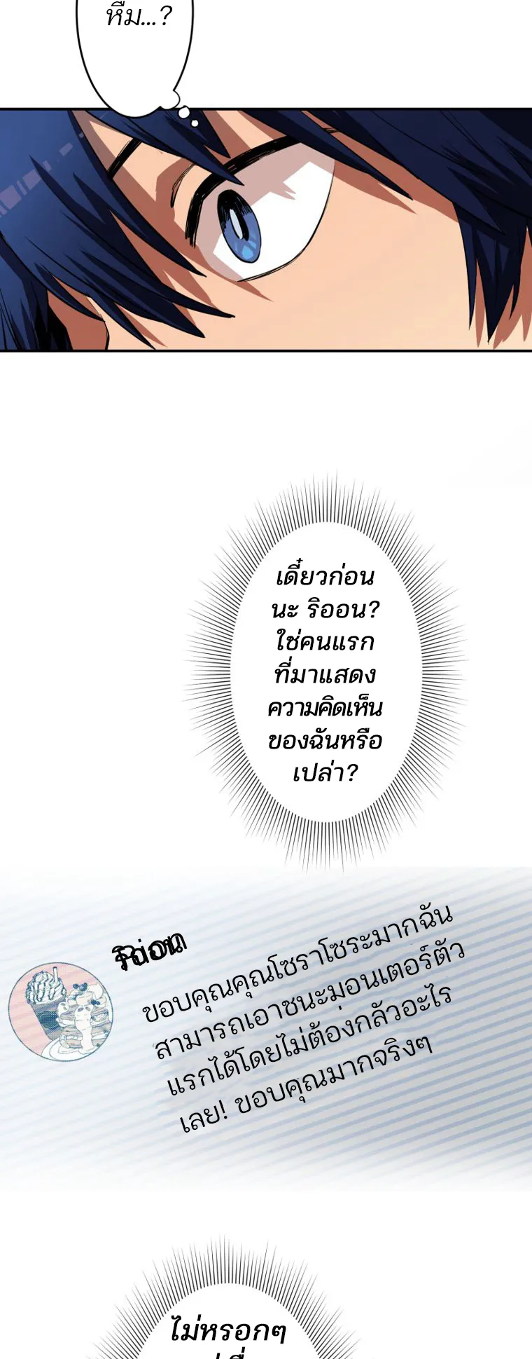 I Levelled Up by Becoming an Influencer ตอนที่ 3 หน้า 23