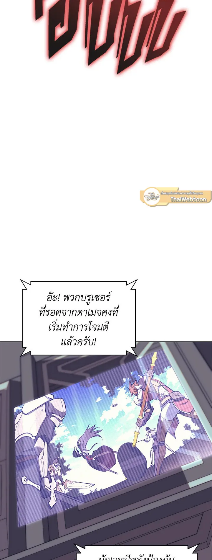 Overgeared ตอนที่ 93 หน้า 65