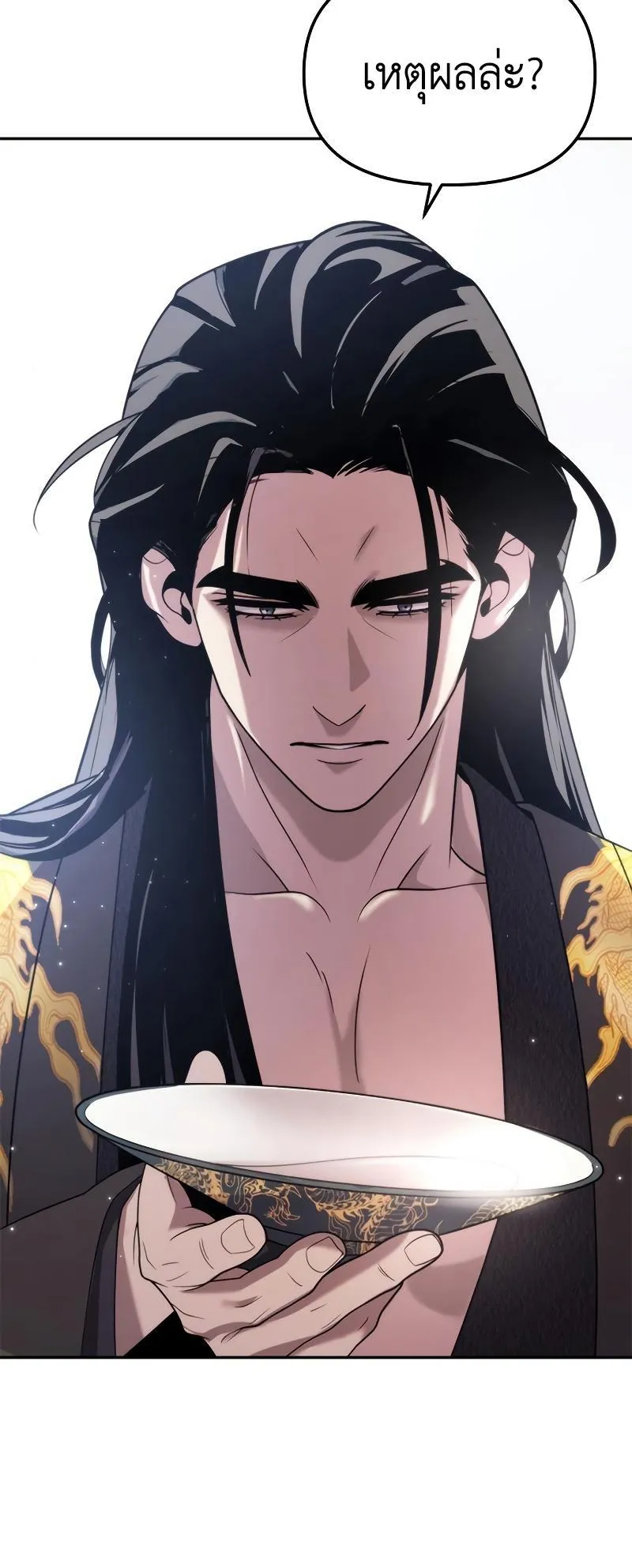 Chronicles of the Demon Faction ตอนที่ 8 หน้า 21