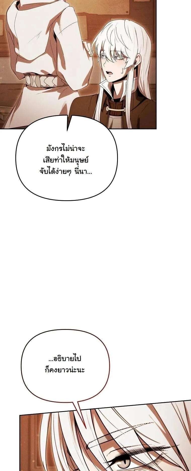 Revenge on the Tyrant Dragon ตอนที่ 43 หน้า 45