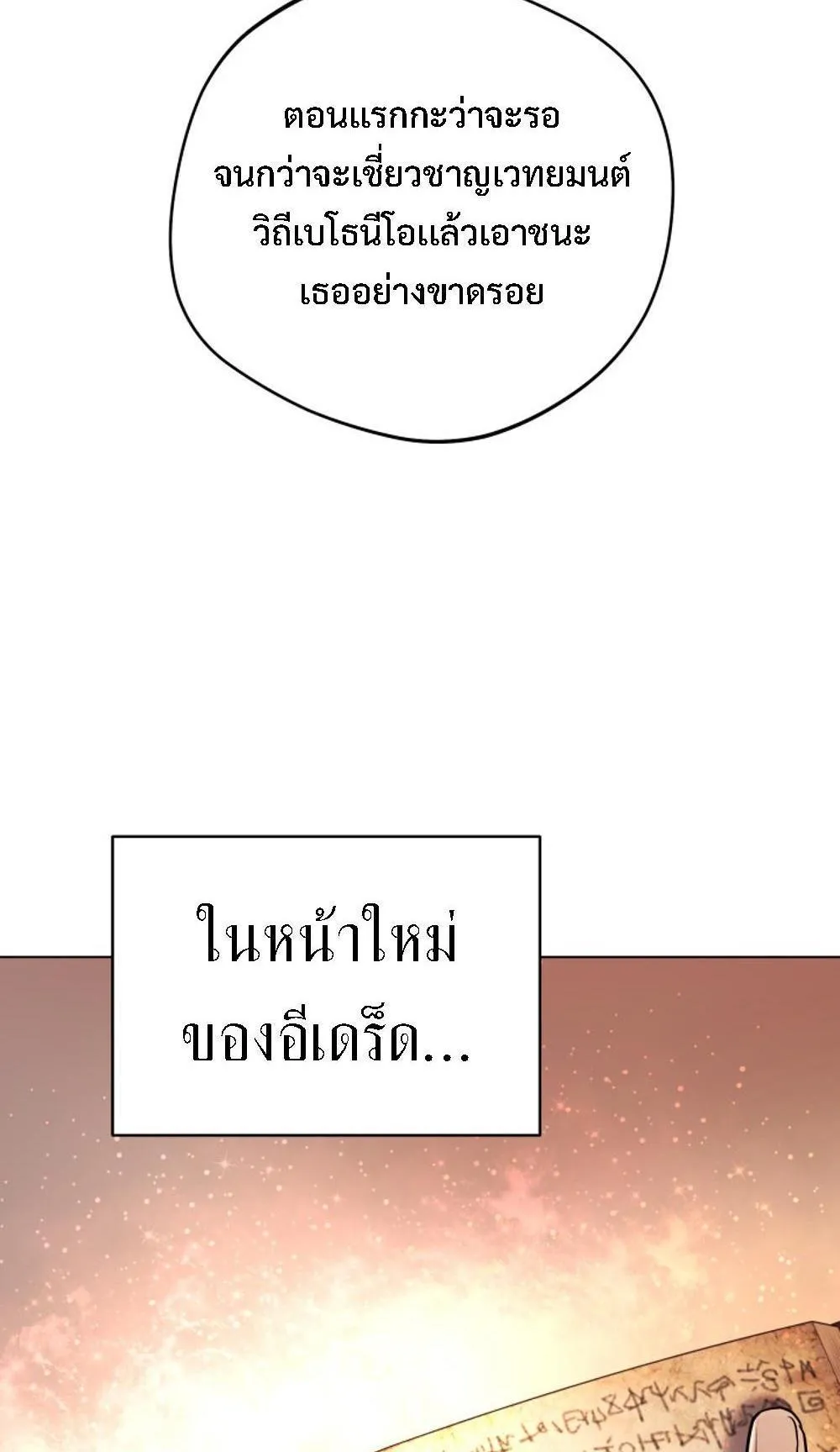 The Return of the Mythical Archmage ตอนที่ 11 หน้า 45