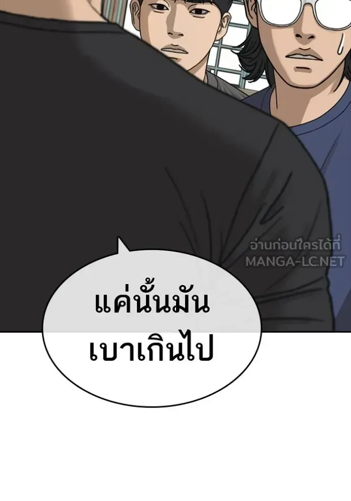 Loser Life 2 ตอนที่ 49 หน้า 15
