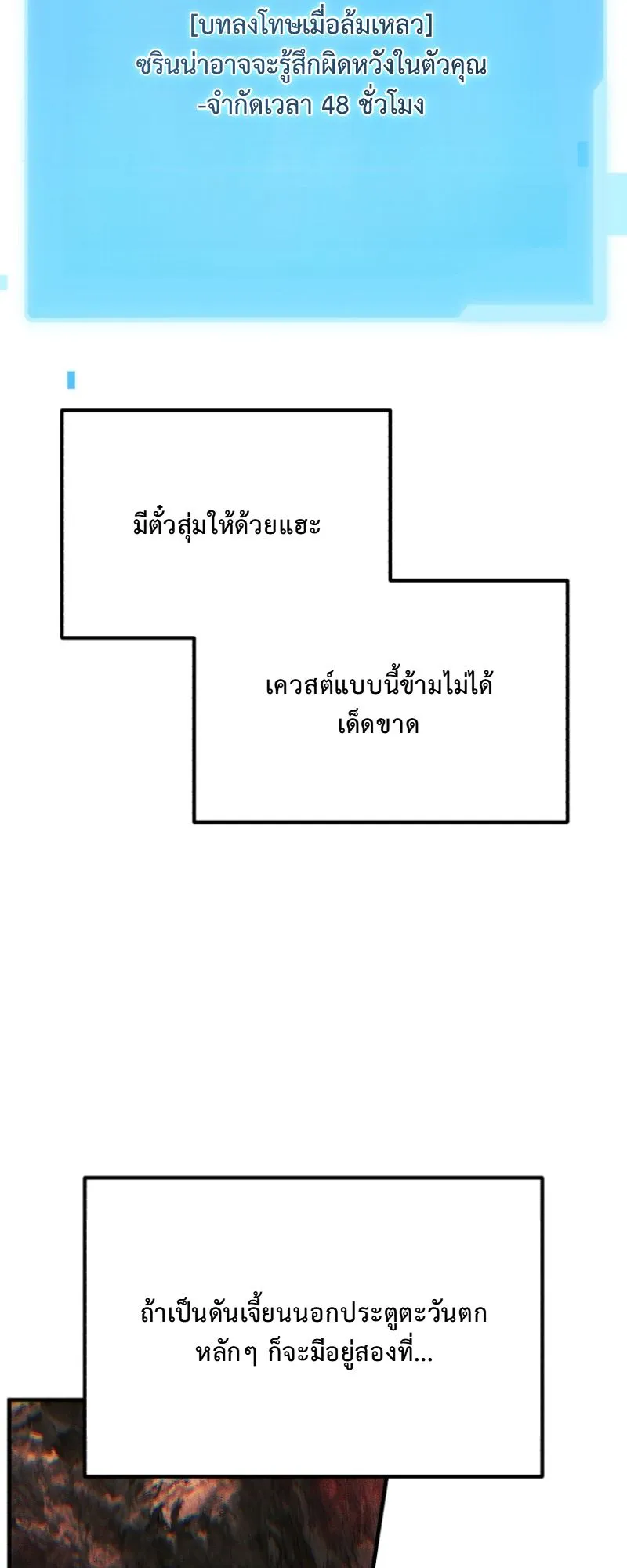 The Return of the Unrivaled Genius Ranker ตอนที่ 10 หน้า 63