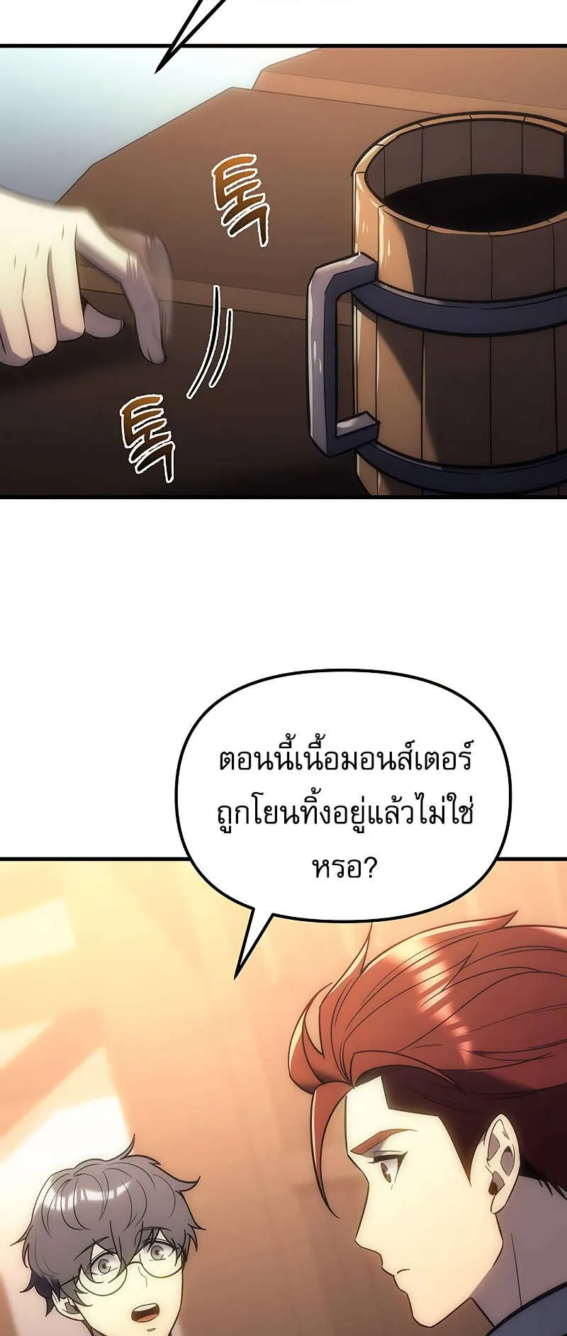Regressor of the Fallen Family ตอนที่ 7 หน้า 10