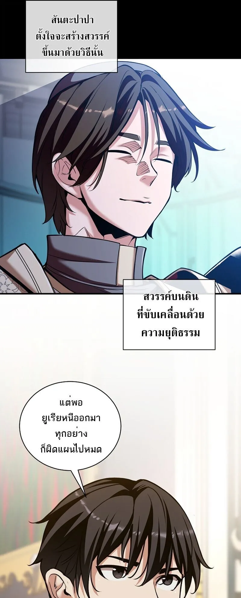 Fated to Be Loved by Villains ตอนที่ 47 หน้า 17